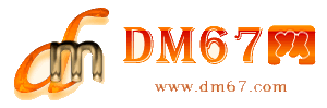 石排-DM67信息网-石排服务信息网_